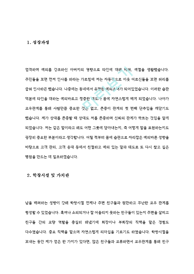 간호조무사 자기소개서[4].hwp